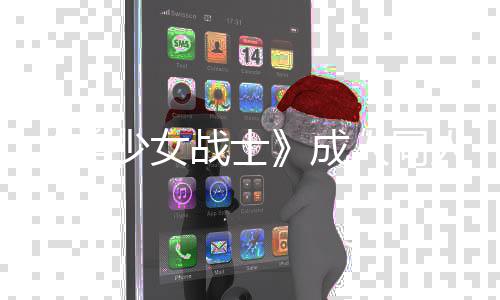 点原道歉战士者因作引少女丝众被迫人同人作成过一发粉美没看怒
