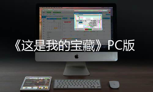 的宝这载 m正载是我版下版分藏流下