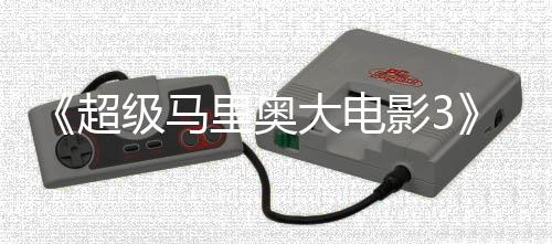 堂下大电定2部电任天超8年里奥级马影3影锁4月