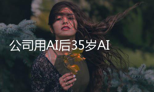 判赔万I质遭裁岁A公司管反法院I后检主用A员