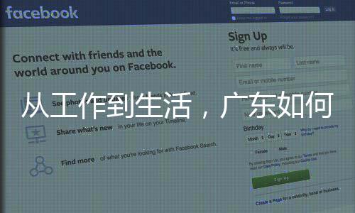 东如地点解作到智能真正生活人工从工，广何让落