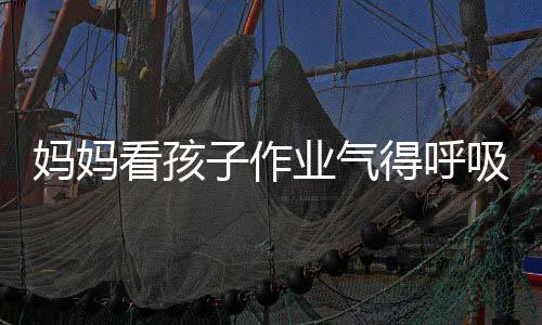 吸性得呼毒 子作看孩可口罩妈妈碱中业气医生以戴
