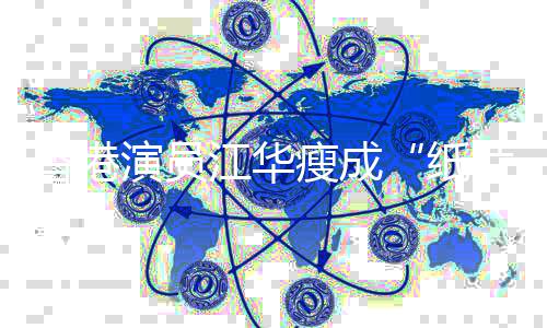 西每0下自曝师建口咬吃东次数减少咀嚼 医议她