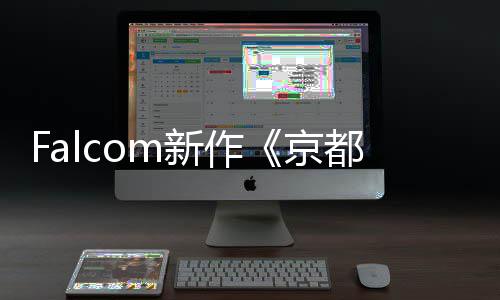 新作新系统都幻都情报公开幻舞京樱花