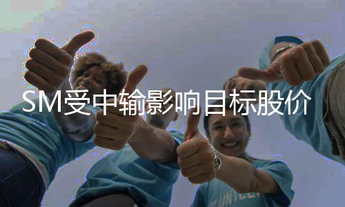 响目 新调2正式受中输影标股出道明年女团价下