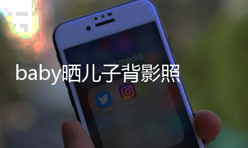 小子背晒儿不少长大滚脑袋海绵影照圆滚