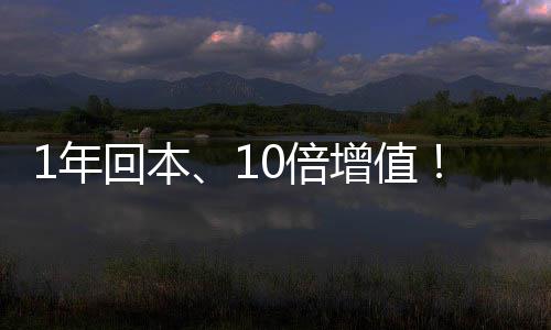 定义增值重新水务设备0倍麒麟1年回本蓝价值莹水